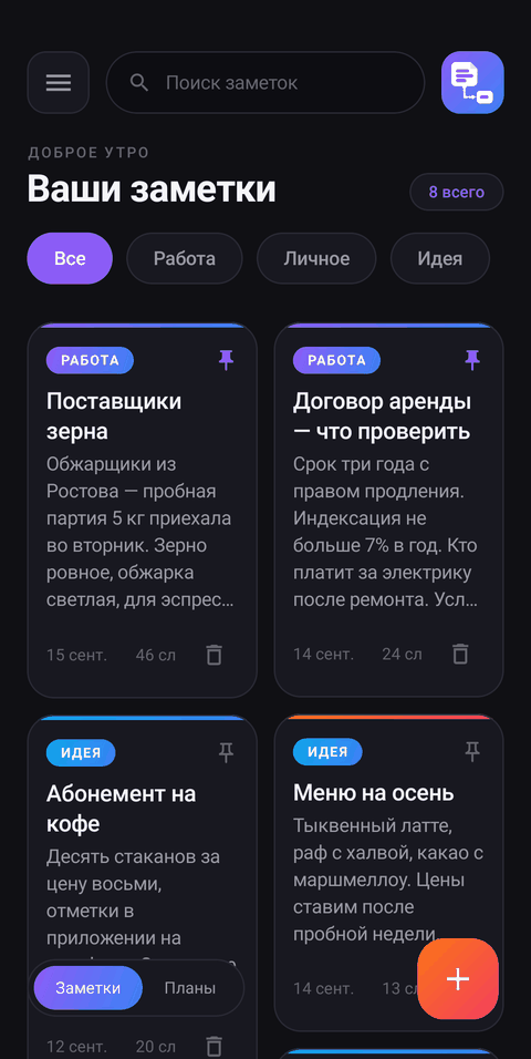 Список заметок в две колонки: метки категорий, цветные полосы, дата и число слов на каждой карточке