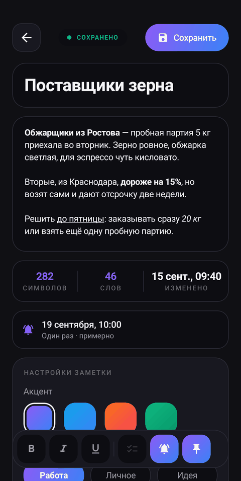 Редактор заметки: в тексте выделены жирный, курсив и подчеркивание, ниже счетчики символов и слов