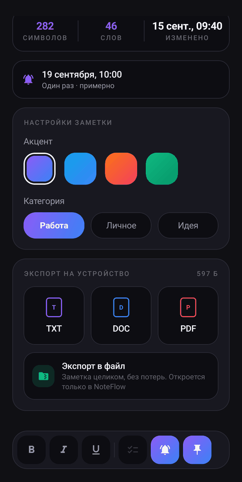Нижняя часть редактора: выбор акцента и категории, кнопки TXT, DOC и PDF, строка «Экспорт в файл»
