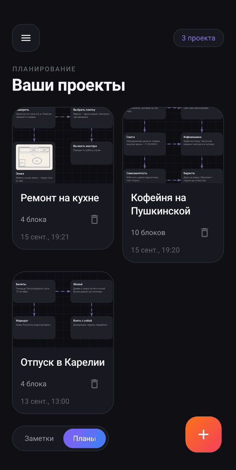 Список проектов: у каждого уменьшенное изображение полотна, название и число блоков