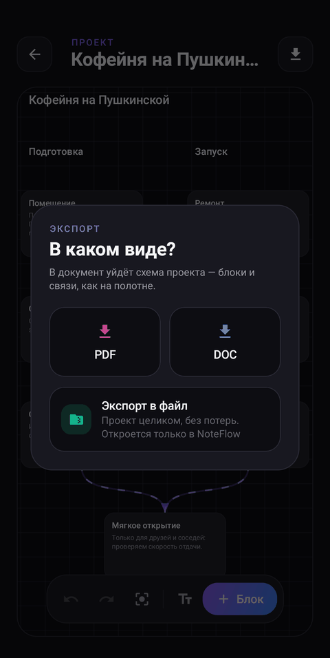 Окно выгрузки проекта: выбор PDF или DOC и строка «Экспорт в файл»