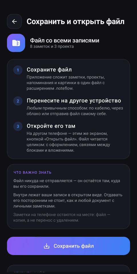 Экран «Сохранить и открыть файл»: три шага переноса и предупреждение, что файл никуда не отправляется